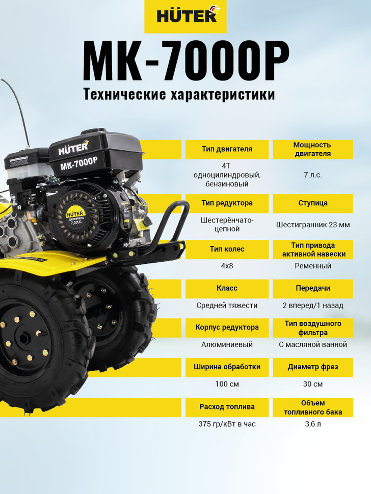 Сельскохозяйственная машина (мотоблок) Huter MK-7000P
